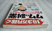 1日3万円稼ぐ77の副業 楽しみながら小遣いを増やす副業マニュアル 日向咲嗣 1996年9月24日初版 明日香出版社 246ページ_画像10