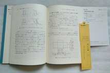 集積回路技術の基礎 宮井幸男 森北出版株式会社 1991年8月26日第1版第1刷_画像6