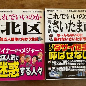 これでいいのか 地域批評シリーズ2冊