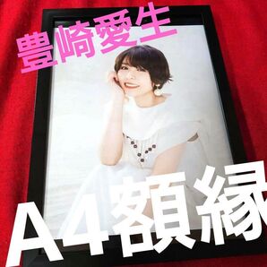 【A4額縁】豊崎愛生 声優 けいおん! ポスター風