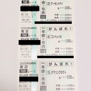 2020年 ジャパンカップ アーモンドアイ 馬券