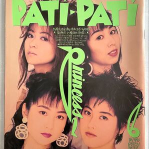 PATI-PATI パチパチ 1993年6月号 福山雅治 Mr.Children 桜井和寿 BUCK-TICK 櫻井敦司