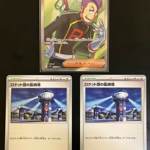【即発送】ポケモンカードゲーム ロケット団の栄光 収録 ロケット団のラムダ SR ロケット団の監視塔 3枚セット 自引き品 未使用