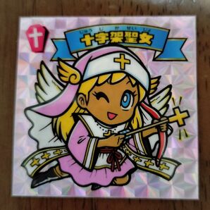 十字架聖女 ギャル 金髪 ビックリマン 下手絵 駄菓子 マイナー 無印