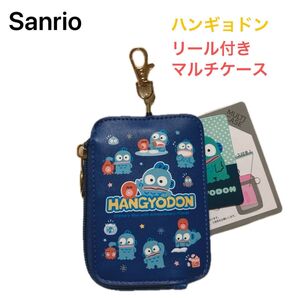 【新品】サンリオ ハンギョドン リール付きマルチケース 《販売地域/日本限定品》