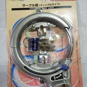 新品未使用 OFFRE サークル錠 〈ディンプルタイプ〉 自転車 鍵 シルバー 鍵3本 お値下げ不可です。