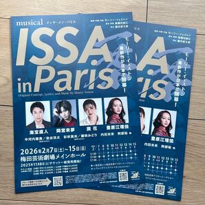 ISSA in Paris イッサインパリス フライヤー 2枚