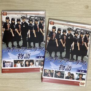 DVD 大映ドラマ『スチュワーデス物語』【前編・後編(全22話)】堀ちえみ 風間杜夫
