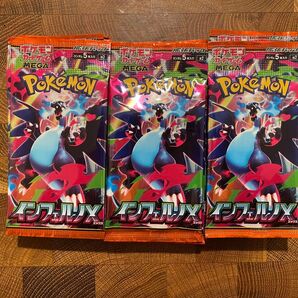 【サーチ済】インフェルノX 25パック