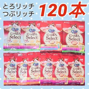 つぶリッチ&とろリッチ 三ツ星グルメ 銀のスプーン ユニ・チャーム 猫おやつ キャットフード
