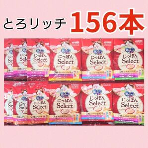 三ツ星グルメ 銀のスプーン とろリッチ ユニ・チャーム 猫おやつ キャットフード 銀のスプーン とろリッチ