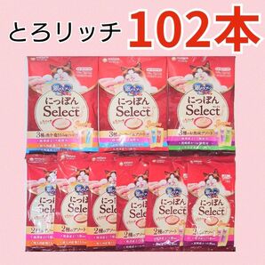 三ツ星グルメ 銀のスプーン とろリッチ ユニ・チャーム 猫おやつ キャットフード 銀のスプーン とろリッチ