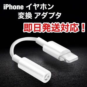 イヤホンジャック 変換ケーブル iPhone イヤフォン イヤホン 変換アダプター 変換アダプタ 純正品質