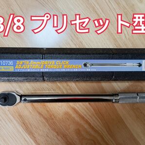 アストロプロダクツ 3/8 プリセット型 トルクレンチ (2回使用)