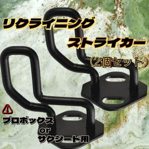 プロボックス サクシード 2個セット シート リクライニング 座席 ストライカー