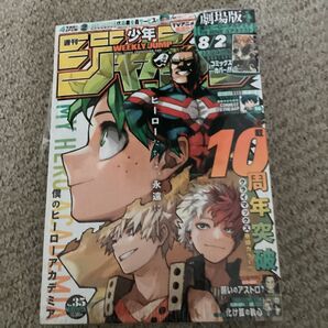 週刊少年ジャンプ 2024年 35号 僕のヒーローアカデミア 最終回