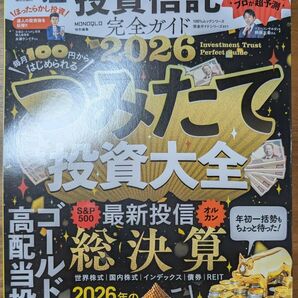 投資信託完全ガイド 2026