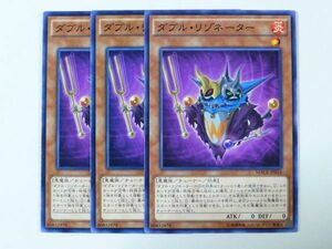 遊戯王　★ ダブル・リゾネーター ★　ノーマル　3枚セット　中古品　プレイ専用　