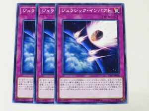 遊戯王　★ ジュラシック・インパクト ★　ノーマル　3枚セット　中古品　プレイ専用　