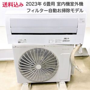 【送料込み】2023年製 室内機室外機セット6畳用 自動お掃除 エアコン