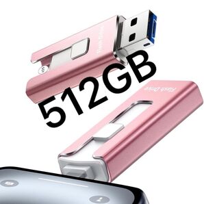 usbメモリ「アプリ不要 phone から 直接 usb に 写真 を 移す」phone対応 データ保存 移行 512GB