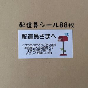 ポスト配達員シール