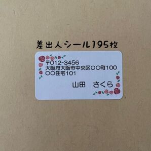 バラ差出人シール