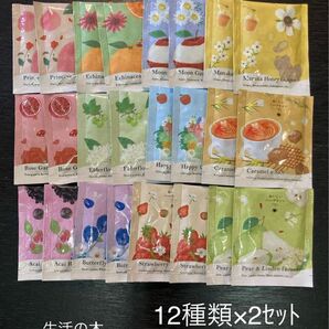 生活の木 おいしいハーブティー 12種類×2セット 計24個