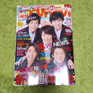 テレビナビ 2019年12/20~1/31 ジャニーズ綴じ込み三大付録 sugisama00512