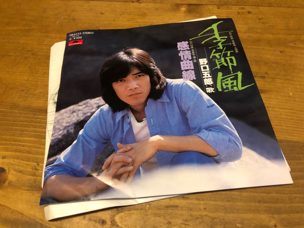 2025年最新】Yahoo!オークション -野口五郎 季節風(な行)の中古