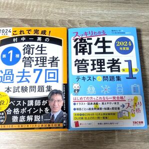 第1種衛生管理者過去問題集 セット売り