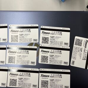 タイムズチケット 岡山市問屋町エリア
