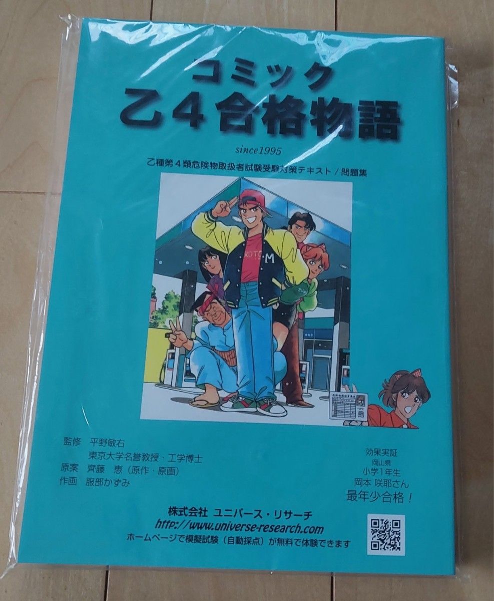 2024年新品の危険物乙4の参考書