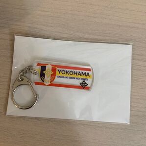 横浜高校 キーホルダー