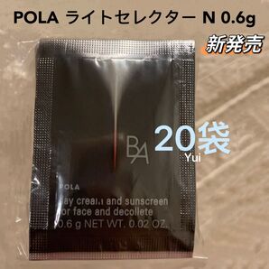 POLA ポーラ 新BA ライトセレクター N 日焼け止め 0.6g 20袋 新発売