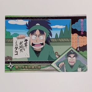 忍たま乱太郎 トレーディングカード グッズ 戦う予算会議の段 体育委員会 七松小平太 潮江文次郎 1枚