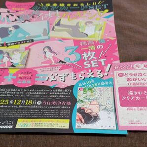 どうせ泣くなら恋がいい 全プレ応募券