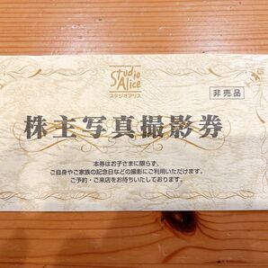 スタジオアリス 写真撮影券