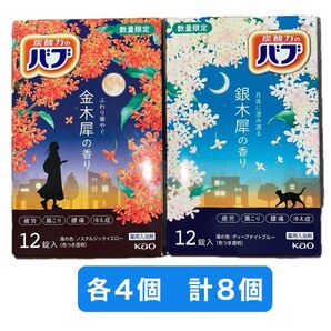炭酸力のバブ 金木犀 銀木犀 8個セット 入浴剤