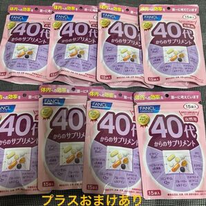 ファンケル 40代からのサプリメント 女性用 15小袋入り 【合計 8袋】