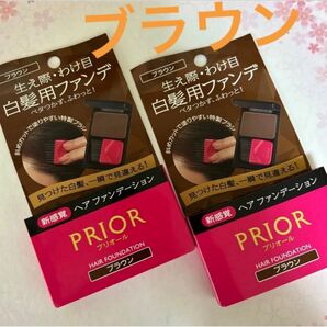 ◎商品名、プリオールヘアファンデーション 資生堂 《ブラウン》 2個 新品