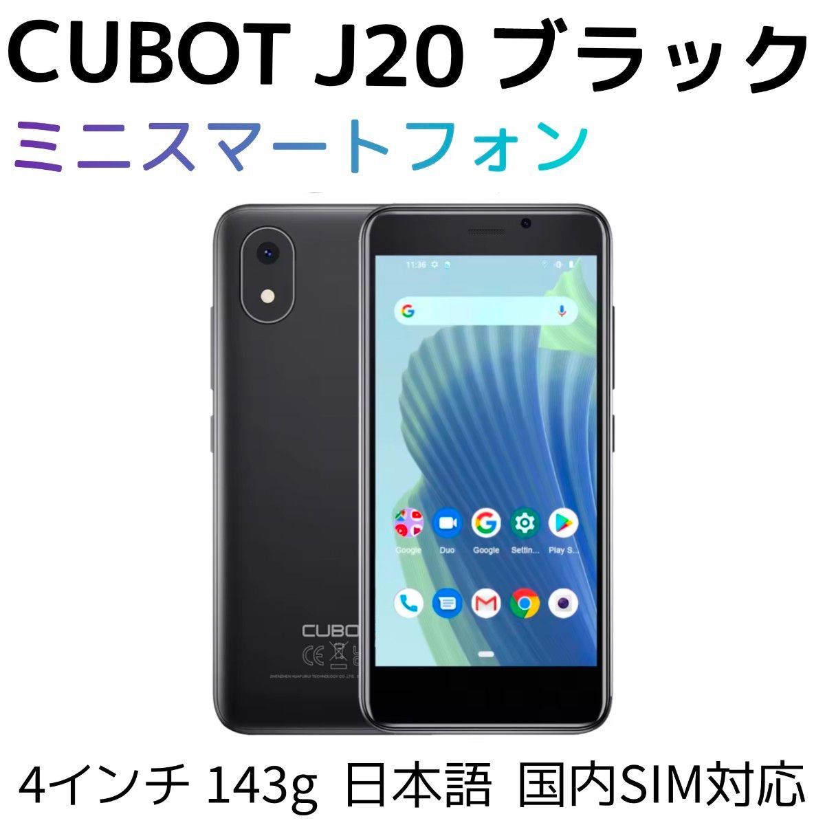 【CUBOT】ミニスマートフォン J20 3GB/32GB ブラック（新品未開封）小型スマホ Android 日本語 国内SIM 