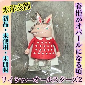 米津玄師 2019 脊椎がオパールになる頃 リイシューオールスターズ 2 うさぎ 赤 新品 未開封 未使用 完売品 レア 大人気