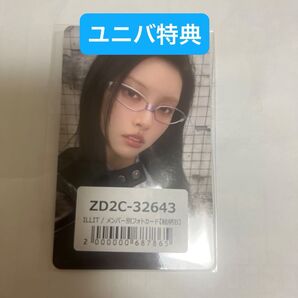 ILLIT NOT CUTE ANYMORE UMS ユニバ 特典 ユナ トレカ