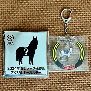 マッドクール2024年G1レース優勝馬アクリルキーホルダー