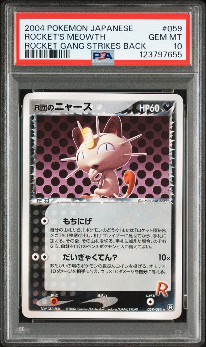 PSA10】ドーブル 旧裏 neo 遺跡をこえて 世界約203枚｜Yahoo!フリマ