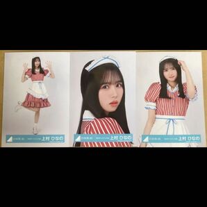 日向坂 生写真 ハロウィン衣装 2025 上村ひなの セミコンプ ヨリ チュウ ヒキ