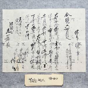 古文書 天保十三年 借用申銀札之事・・福本屋～塩田屋 詳細不明 天城村 塩田屋 中島家 岡山県