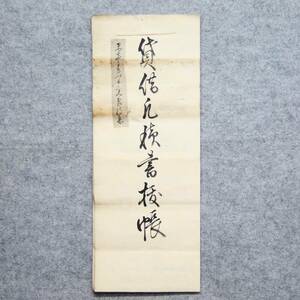 古文書 江戸期 貸借凡損書抜帳 未解読 詳細不明 天城村 塩田屋 中島家 岡山県