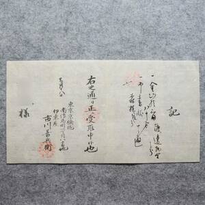 古文書 戦前の領収書 明治時代？ 記 伊東屋 市川善兵衛 東京京橋區南傳馬町 詳細不明 東京都